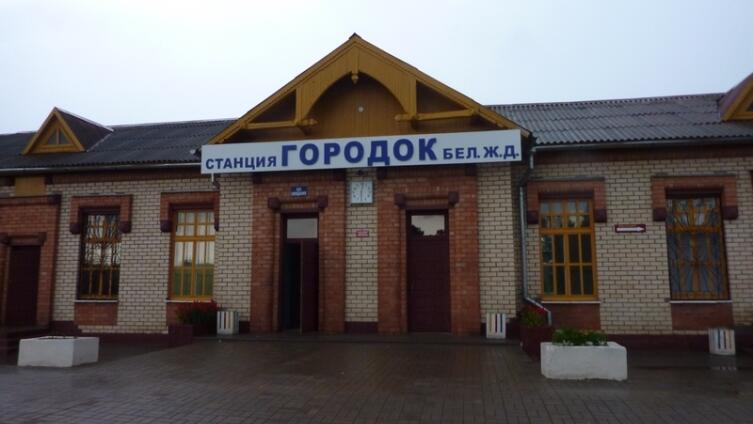 Железнодорожная станция Городок