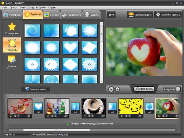 Выбор переходов между слайдами