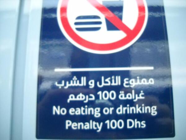 Не жуйте в метро Дубая!