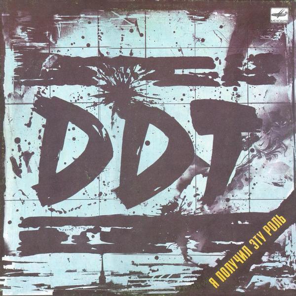 Обложка первого винилового диска ДДТ 1988 г.