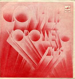 Обложка пластинки фирмы 