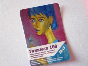 «Гликман 100»: о ком портреты и для чего мемуары?