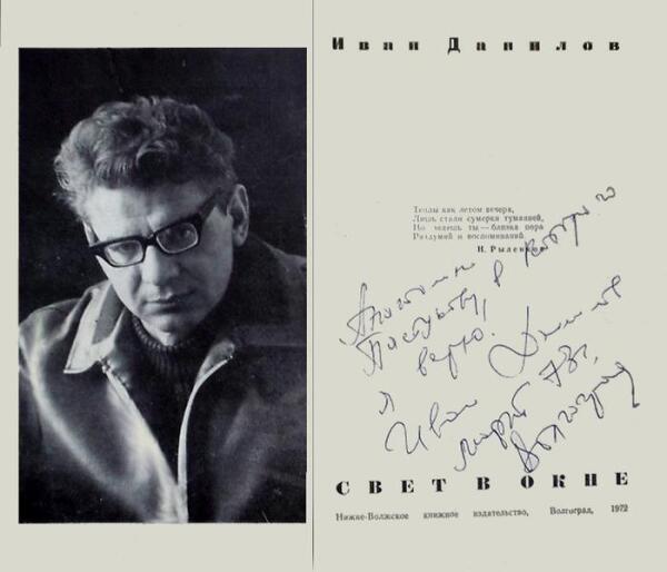Книга с дарственной надписью И. Данилова. Фотокопия