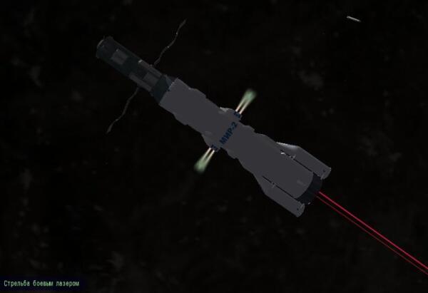 Стрельба из боевого лазера. Космическая станция 