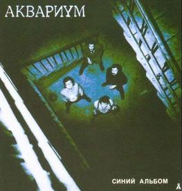 БГ: «Я слушал песни Дилана и думал: «Он описывает какие-то вещи, которые я очень хорошо знаю. То, что Дилан переживает по-своему там, мы переживаем по-своему тут. И пишем об этом тут. Это как прогноз погоды: там и тут»