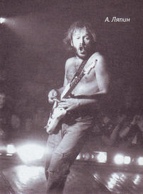 Александр Ляпин