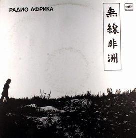 Обложка альбома 