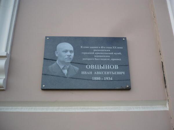 Памятная табличка на одном из зданий Борисоглебска