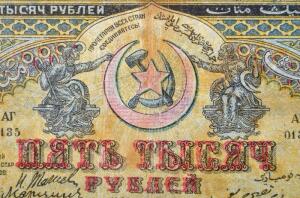 Каким было денежное обращение в первые годы Советской власти? Часть 5