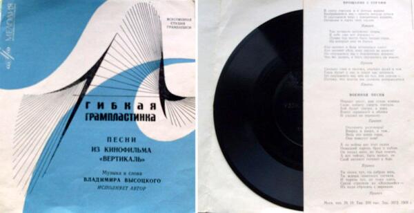 Первая пластинка Высоцкого с песнями из фильма 