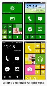 Варианты главного экрана в Launcher 8 Free