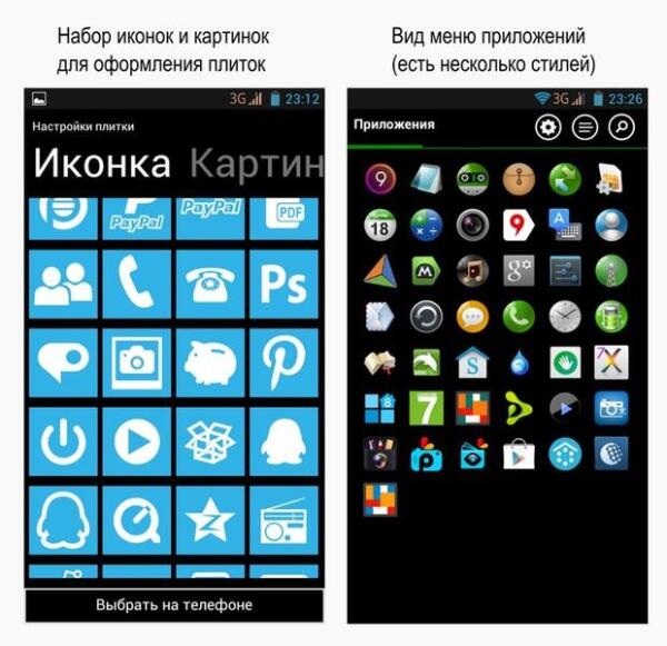 Иконки и меню в Launcher 8 Free