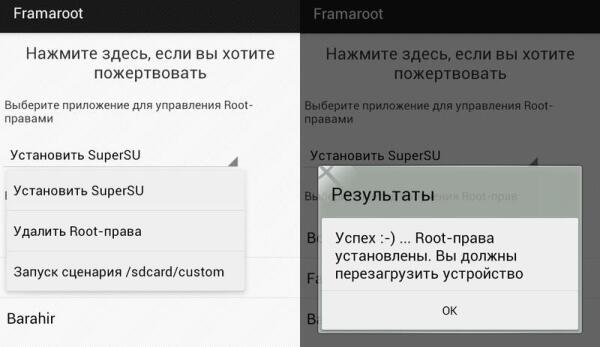 Пример работы Framaroot