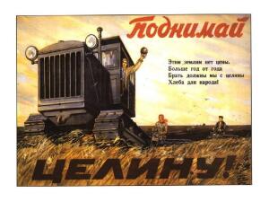 Почему померкла слава целины?