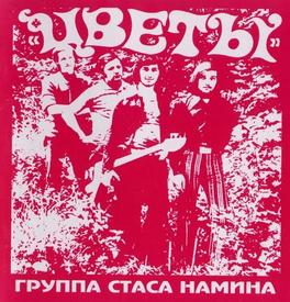 Группа ЦВЕТЫ, 1972 г.: А. Лосев, С. Дьячков, С. Намин, Ю. Фокин.