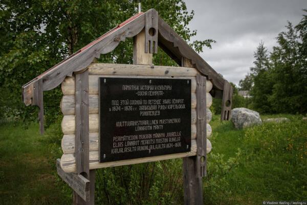 Согласно легенде именно под ней были записаны основные песни, лёгшие в основу «Калевалы».