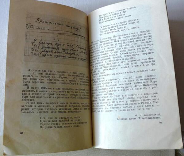 Середина сборника, воспоминания одного из выживших узников Заксенхаузена