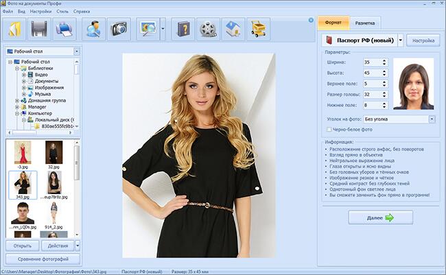Программа Фото На Документы Профи
