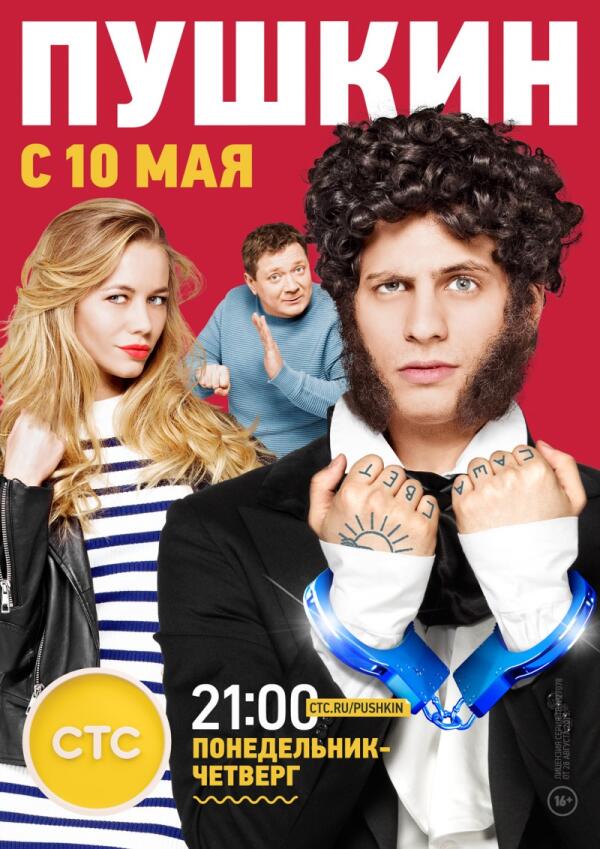 постер к сериалу 