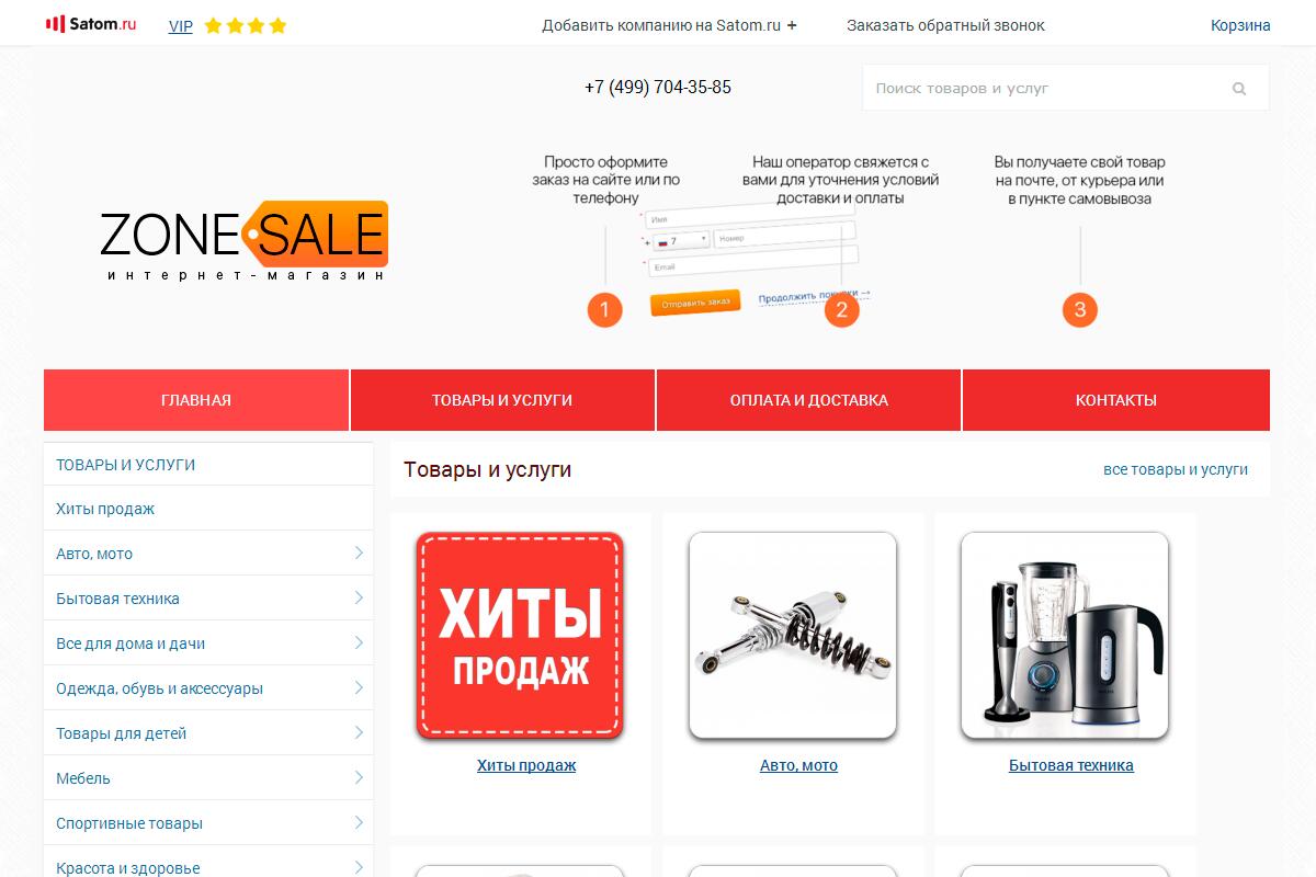 Сатам ру. Satom ru интернет магазин каталог. Сатом ру интернет. Satom ru Калининград. Satom в Москве.