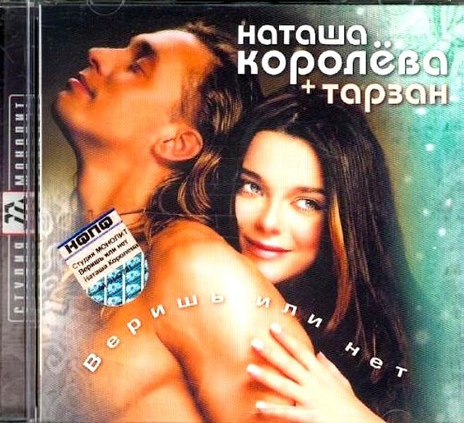 Н. Королёва: «Это была первая совместная работа с Сергеем. То, что он хорошо поёт, я знала, потому что неоднократно слышала, как он это делает в караоке. И я понимала, что он справится с этой задачей и что мне, самое главное, будет не стыдно» Н. Королёва: «Это была первая совместная работа с Сергеем. То, что он хорошо поёт, я знала, потому что неоднократно слышала, как он это делает в караоке. И я понимала, что он справится с этой задачей и что мне, самое главное, будет не стыдно»