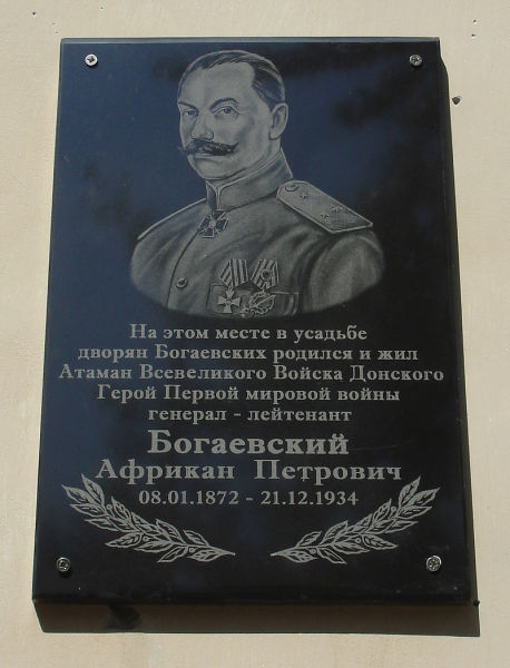 Памятная доска в Каменске-Шахтинском Памятная доска в Каменске-Шахтинском