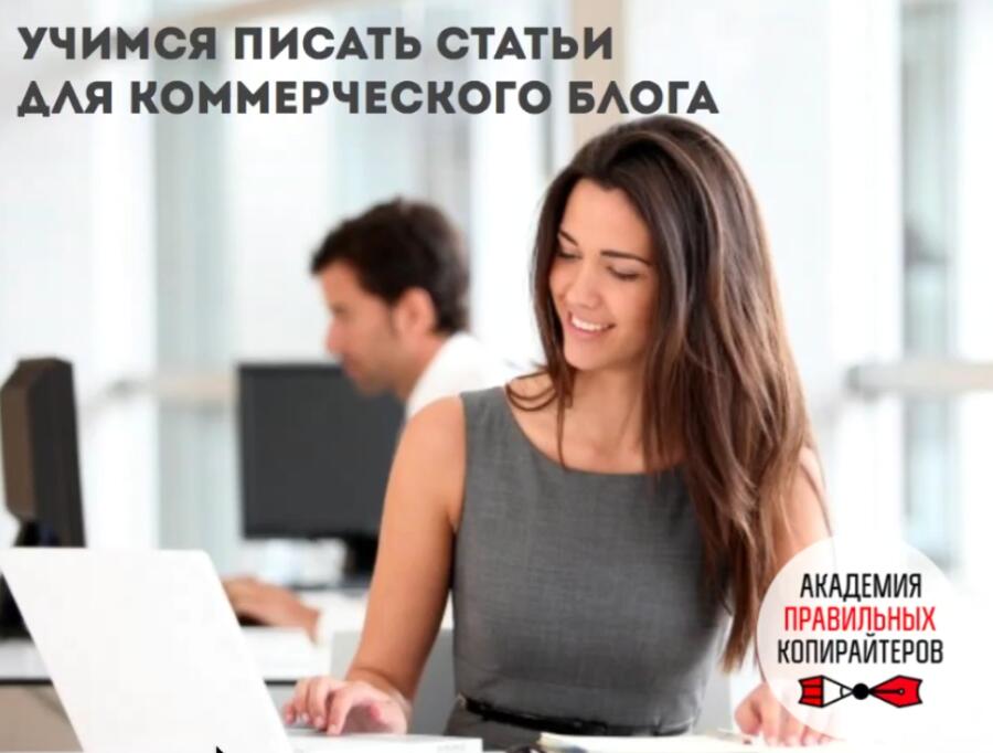 Как писать статьи для блога?