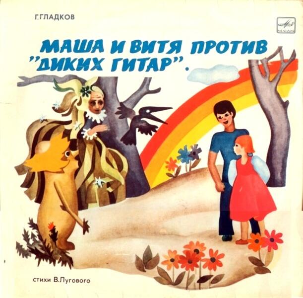 История песен из кинофильмов «Новогодние приключения Маши и Вити» и «Собака на сене»