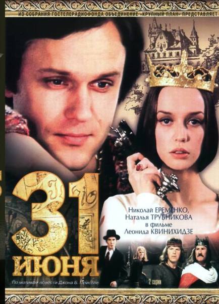 Александр Зацепин. Какова история песен из к/ф «31 июня»? Александр Зацепин. Какова история песен из к/ф «31 июня»?