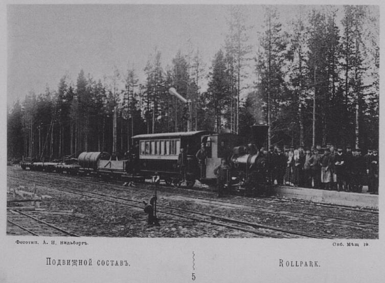 Ириновская железная дорога. Паровоз и вагоны 
