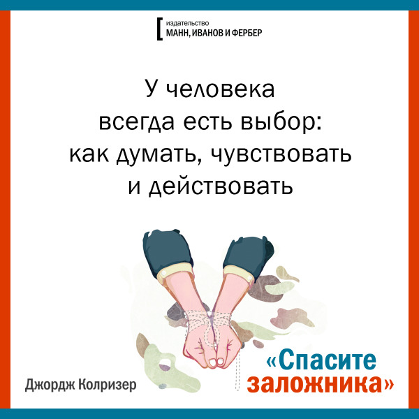 Как не быть заложником, фильтровать реальность и управлять эмоциями?