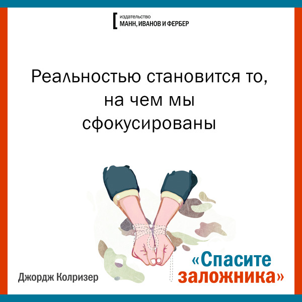 Как не быть заложником, фильтровать реальность и управлять эмоциями?