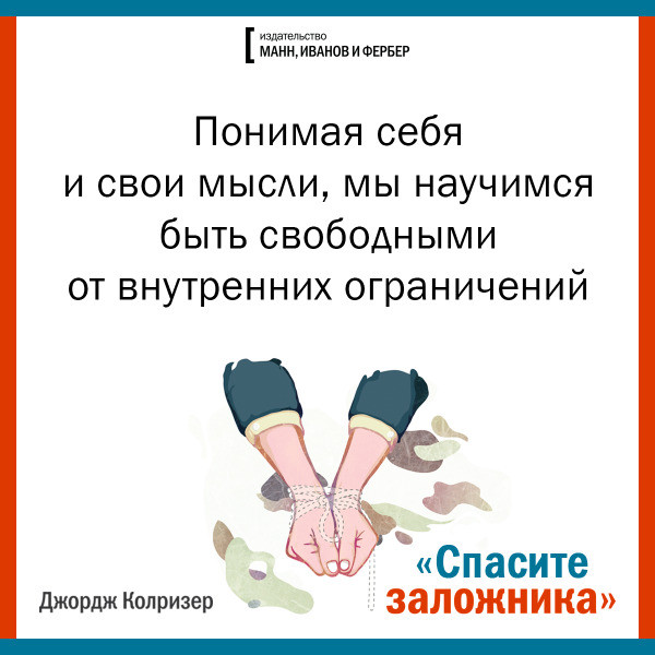 Как не быть заложником, фильтровать реальность и управлять эмоциями?