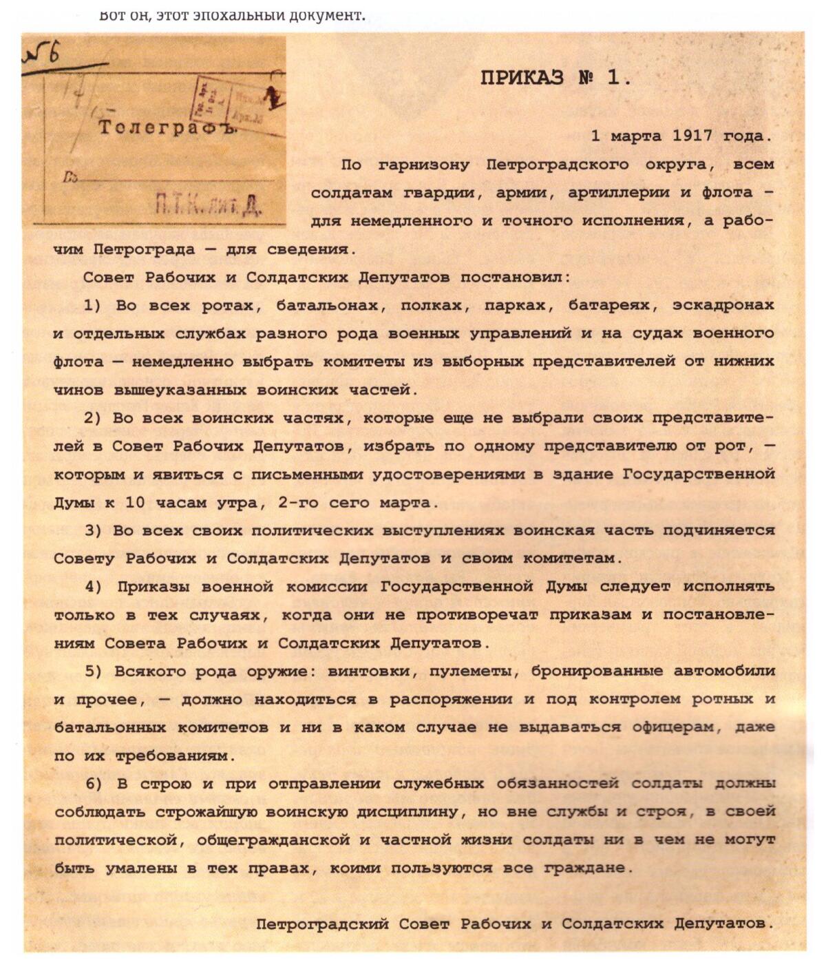 Приказ номер первый. Приказ 1 Петроградский совет 1917. Приказ 1 по Петроградскому гарнизону.