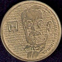 Эдмон де Ротшильд на израильской монете