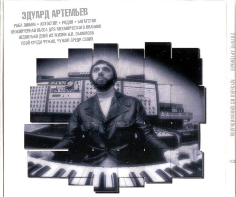 Эдуарду Артемьеву - 80! Как была написана финальная тема из фильма «Свой среди чужих, чужой среди своих»?