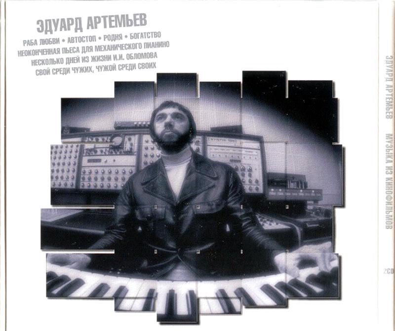 композитор артемьев мозаика. эдуард артемьев 2007 - богатство. эдуарда николаевича артемьева. артемьев эдуард композитор. эдуард николаевич артемьев.