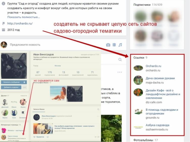 Иван Виноградов, вероятно, тоже ненастоящее имя, но хотя бы на огородную тему