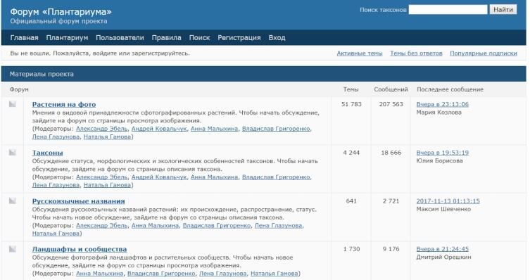 Главная страница форума самого главного определителя растений рунета. На каждый раздел — несколько модераторов.