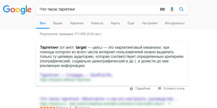 Пример быстрого ответа в выдаче Google