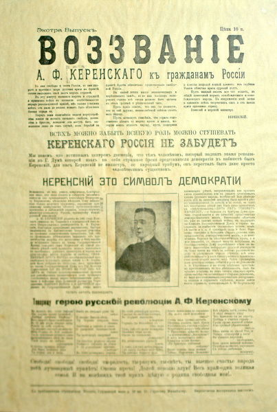 Мартовское воззвание Керенского к гражданам России Мартовское воззвание Керенского к гражданам России