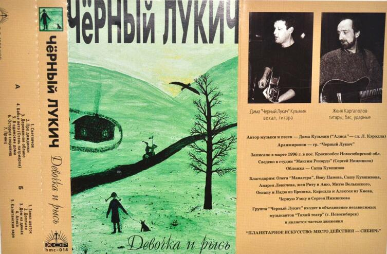 Как Чёрный Лукич стал «белым»? Как Чёрный Лукич стал «белым»?