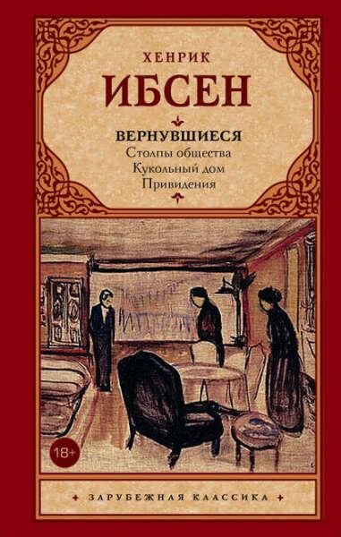 Кто переводил на русский язык пьесы Хенрика Ибсена? К 190-летию со дня рождения норвежского драматурга