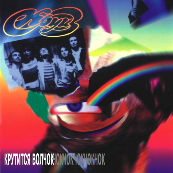 Сергею Сарычеву - 60! Какова история песни «Крутится волчок»?