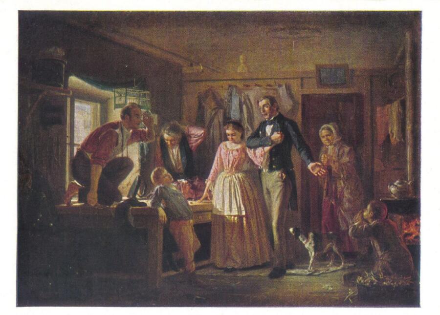 В. Г. Перов, «Сватовство чиновника к дочери портного», 1862 г.