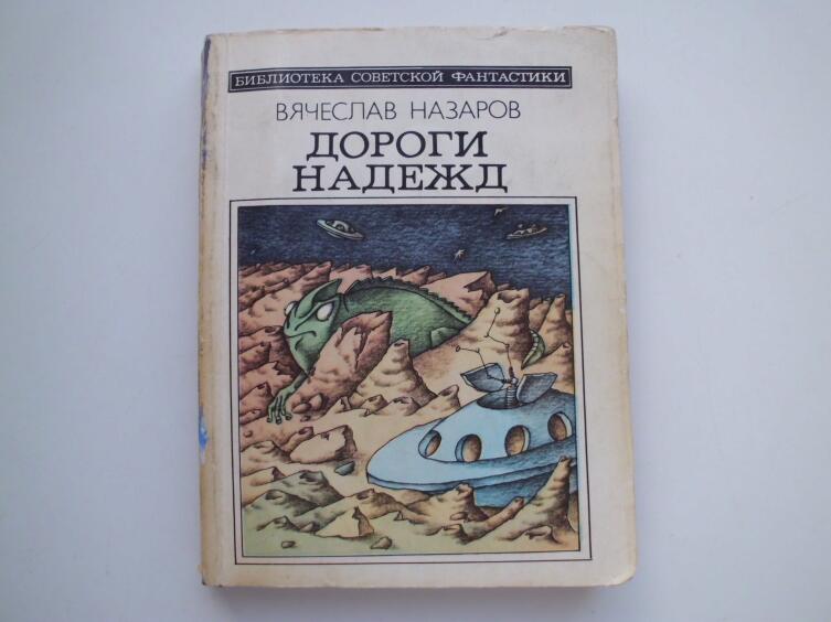Что мы знаем о фантасте Вячеславе Назарове? Что мы знаем о фантасте Вячеславе Назарове?