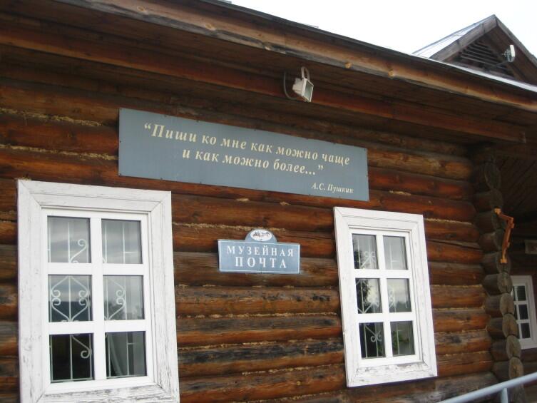 Музейная почта в д. Бугрово