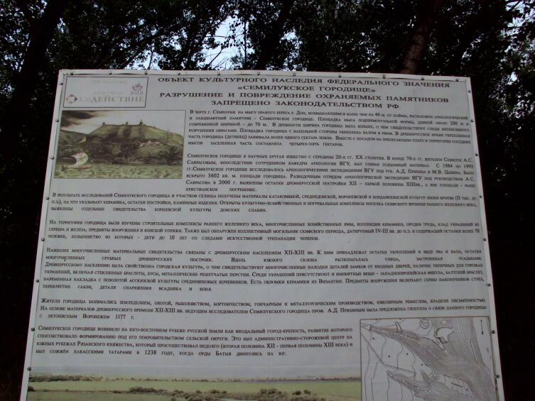 Информационный стенд близ Семилукского городища Информационный стенд близ Семилукского городища
