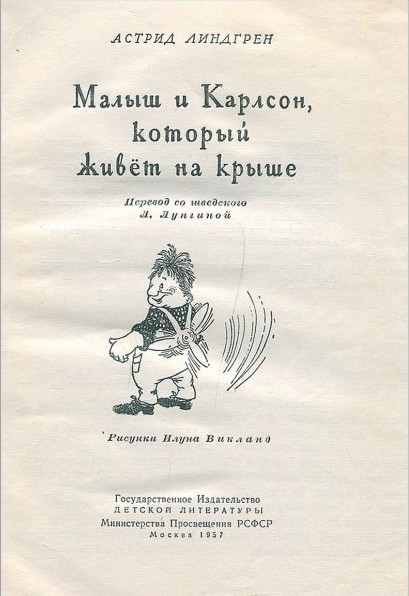 Кто переводил книги Астрид Линдгрен на русский язык? К 111-летию со дня рождения писательницы