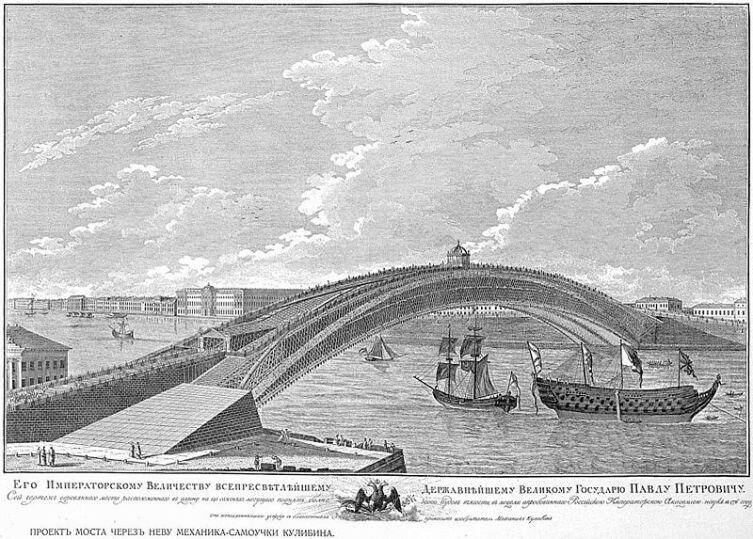 Проект моста через Неву Ивана Кулибина, 1776 г.